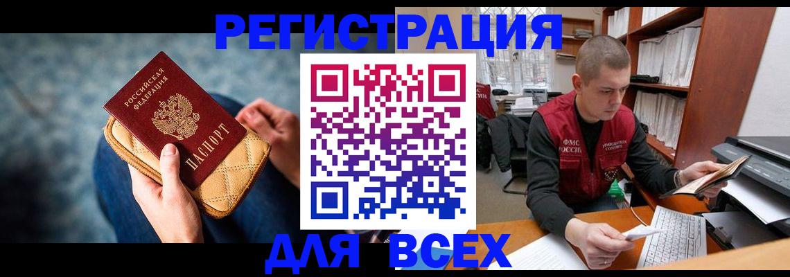 временная регистрация 2025 в Междуреченске