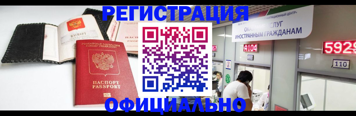 прописка 2025 в Междуреченске