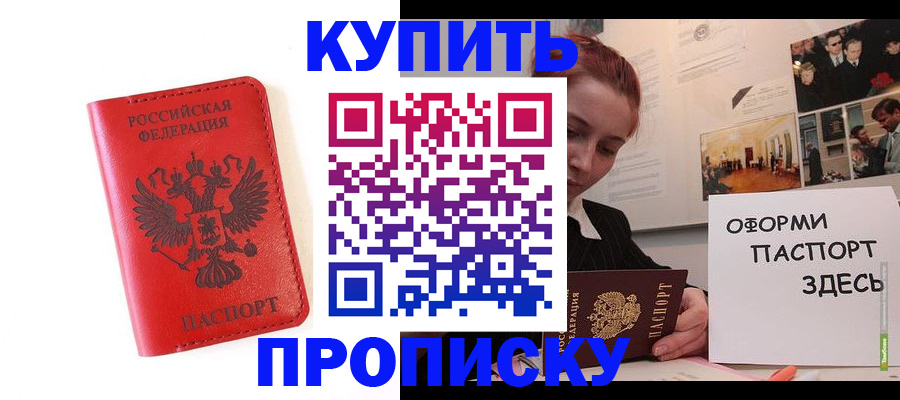 прописка для военкомата в Междуреченске